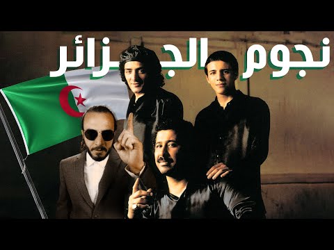 محبوب الشعب الجزائري بطل اغنية عبد القادر رشيد طه المظلوم يا رايح وين مسافر