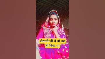 जेठानी जी ने तो डरा ही दिया था//स्वर्ग जैसाससुराल 🥰/ससुराल हो तो ऐसा#poojakumari