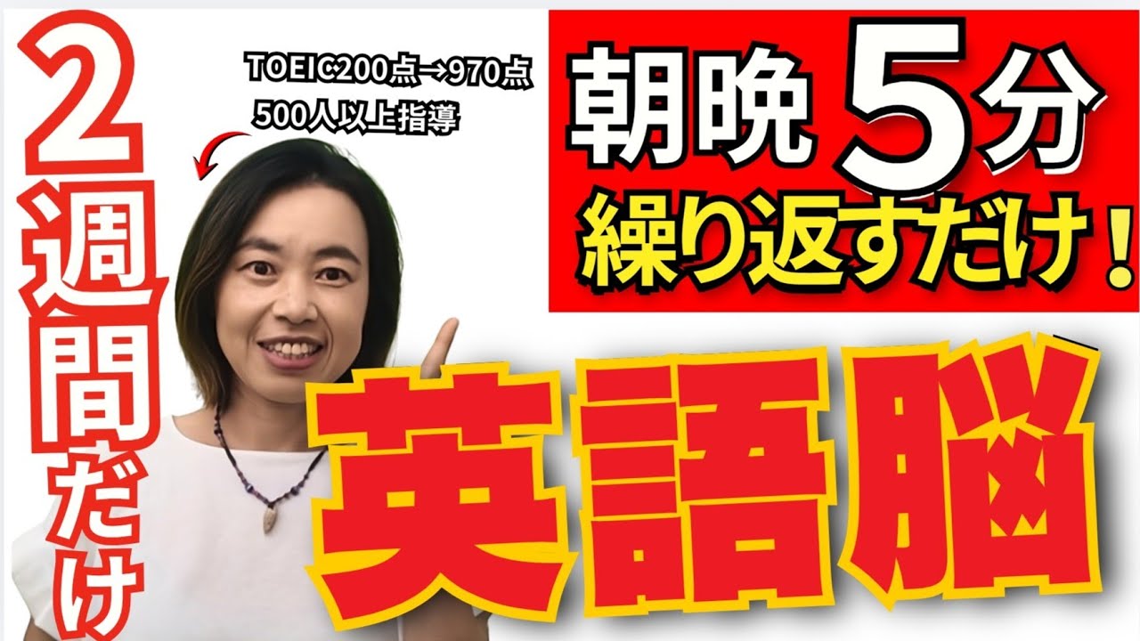 【簡単に英語脳はできる!】2週間繰り返すだけ！文法より効く勉強法