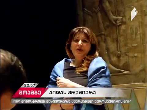 \"აიდა\" - საპრემიერო სამზადისი ოპერაში - \"მოამბე\"