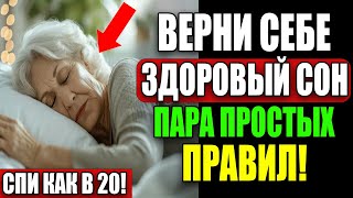 картинка: Что НЕЛЬЗЯ делать вечером после 50 — иначе проснётесь 5 раз за ночь!