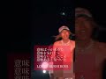 【 Japanese rap lyric 】LOUD -SUSHIBOYS