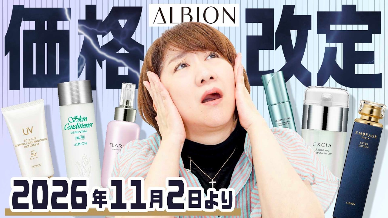 Breaking News] Notice Regarding ALBION Price Revisions - YouTube