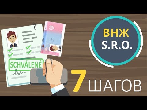 ВНЖ в Словакии