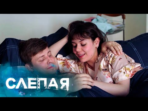 Сборник Серий 2022 - Слепая