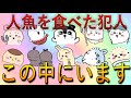 【ちいかわ】人魚を食べた犯人は誰なのか。ガチで考察していきます【徹底考察】