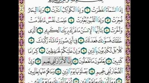 🌸 Sura Al_Infetar Nr.82 سورة الإنفطار 🌸