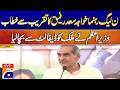 🔴LIVE: Khuwaja Saad Rafique's important Press Conference | Big Political Update