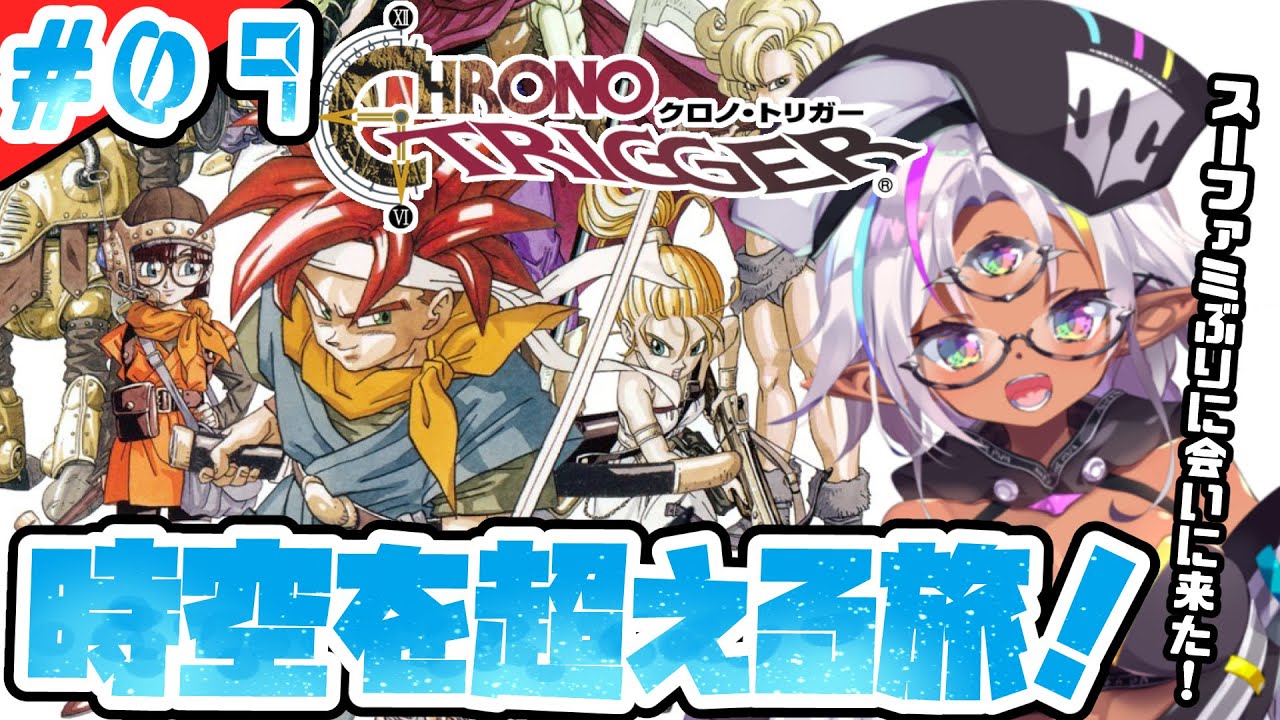 クロノ トリガー 第9話 還ってきたクロノ 今度は仲間のために 90年代からのオタクのv Youtube クロノ トリガー 第9話 還ってきたクロノ 今度は仲間のために 90年代からのオタクのv Youtube