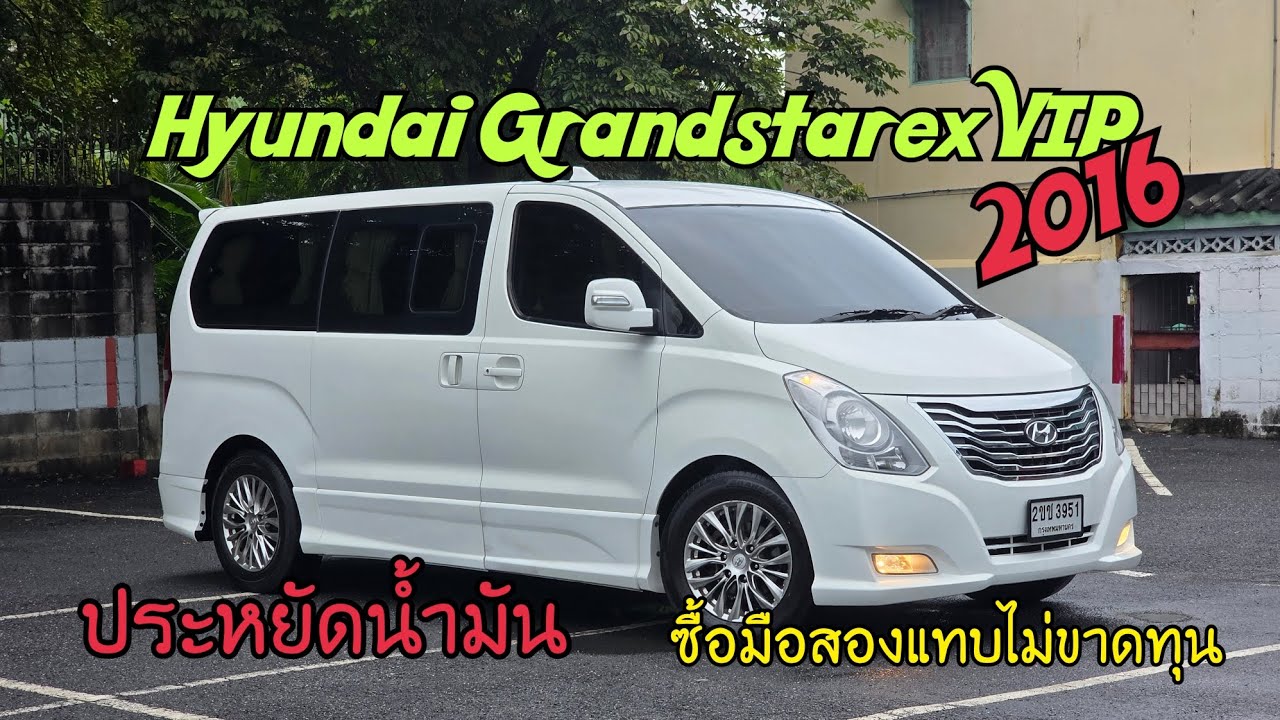 Hyundai Grand starex VIP 2016 มือเดียวออกห้าง 7 ที่นั่งตั้งแต่กำเนิด Topสุดประหยัดน้ำมัน #รถบ้านแท้ 