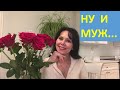 Истории из жизни. Цветы по пятницам.