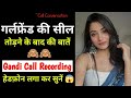 Gf Bf Call Recording Romantic Call Recording Call Recording Funny Call Recording Callrecordin mp3