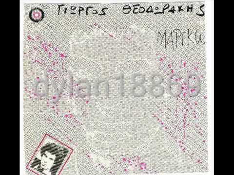 Τους κανόνες το παιχνίδι Γιώργος Θεοδωράκης 1988