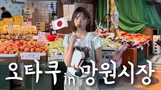 I took my picky otaku friend to Mangwon Marketㅋㅋㅋㅋㅋㅋㅋ