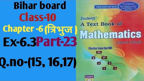 Dr.k.c.sinha|Class-10 (Math)Ex-6.3|Q.no-(15, 16, 17)|@wisdompoint1970