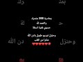 الحمد لله 300 مشنرك