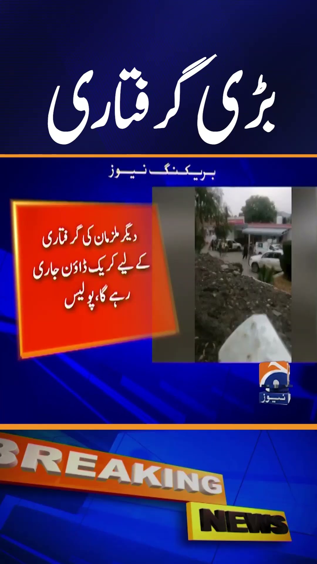 DC Kurram Incident: Firing Leads to Arrest of 2 Criminals | Geo News