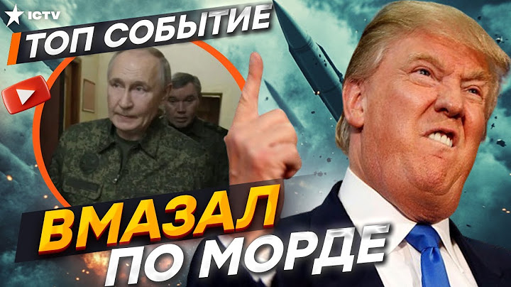 Путин ОБДЕЛАЛСЯ 🔥 Трамп ПИНКОМ под ЗАД УСАДИТ на ПЕРЕГОВОРАХ! Россиюшке БОЛЬНО от ЭТОГО решения
