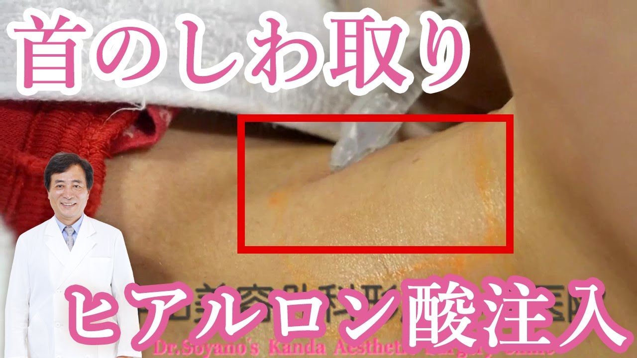 首の皺取り Youtube