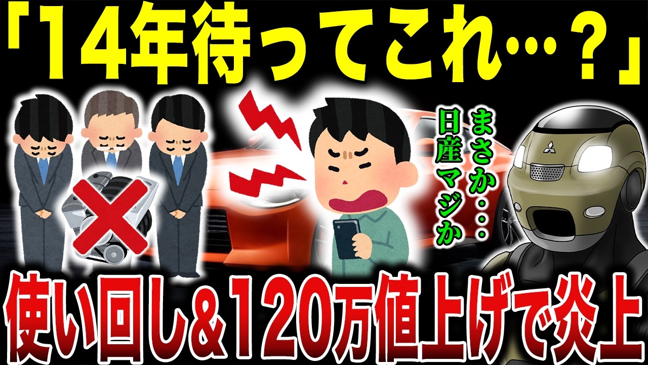 【大炎上】批判殺到…とんでもない事実が発覚し、往年のファンを裏切った日産の真実