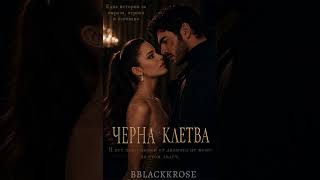 Bir Katile Aşık Oldum Ben (Kara Yemin OST)