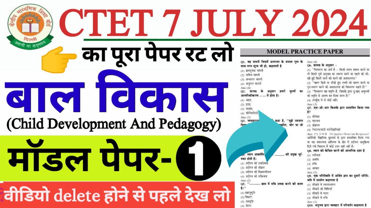 "ctet model paper july 2024 | ctet cdp model paper 30 question | ctet ...