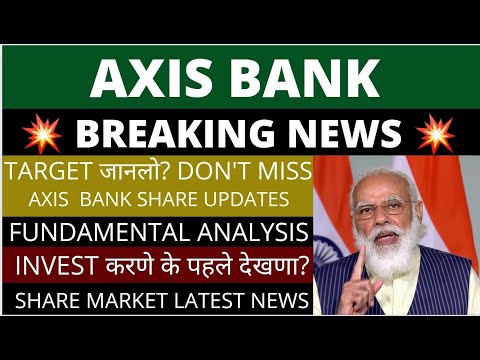 Axis  Bank Share News | Axis Bank Share Latest  News | Axis Bank Share | Share Market Latest News