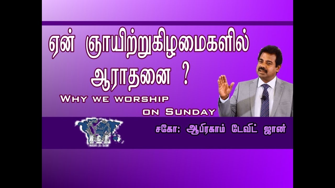 Why we worship on Sunday