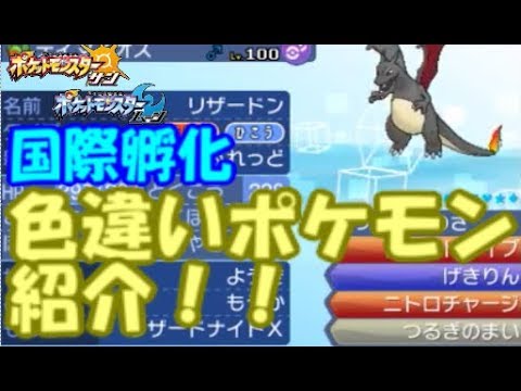 ポケモンsm 僕の国際孵化の色違いポケモンを紹介します ウルトラサンムーンでも Pokemon Sun Moon Youtube