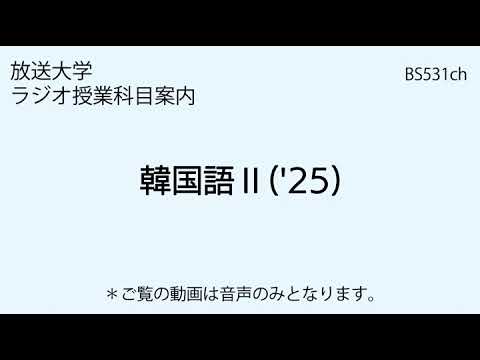韓国語1〈’16〉 (放送大学教材) 韓国語I('20) (放送大学教材) | 永原 歩, 生越 直樹 |本 | 通販