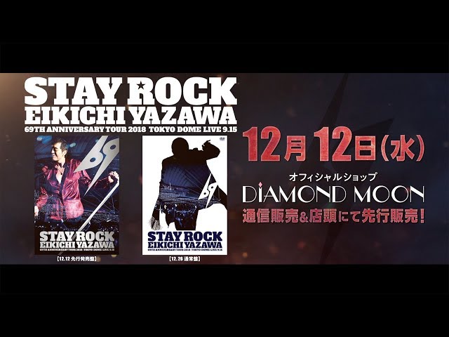 【矢沢永吉】NEW LIVE Blu-ray&DVD「STAY ROCK EIKICHI YAZAWA 69TH ANNIVERSARY TOUR  2018」