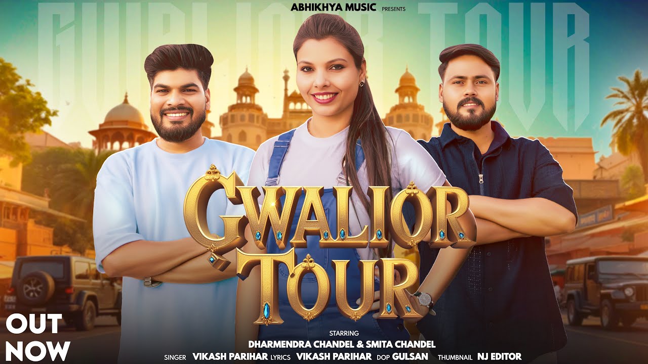 GWALIOR KA TOUR  DHARMENDRA & SMITA Ft.VIKASH  GULSHAN  HARYANVI SONG OFFICIAL VIDEO 2025