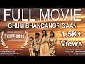 Ghum bhanganor gaan  women safety awareness  rup art production  nationally acclaimed short film