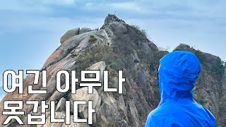 북한산에서 삼겹살 먹고 캠핑 그리고 인수봉 등반 후 60m 직벽 하강 | 1박 2일 인수봉 등반기