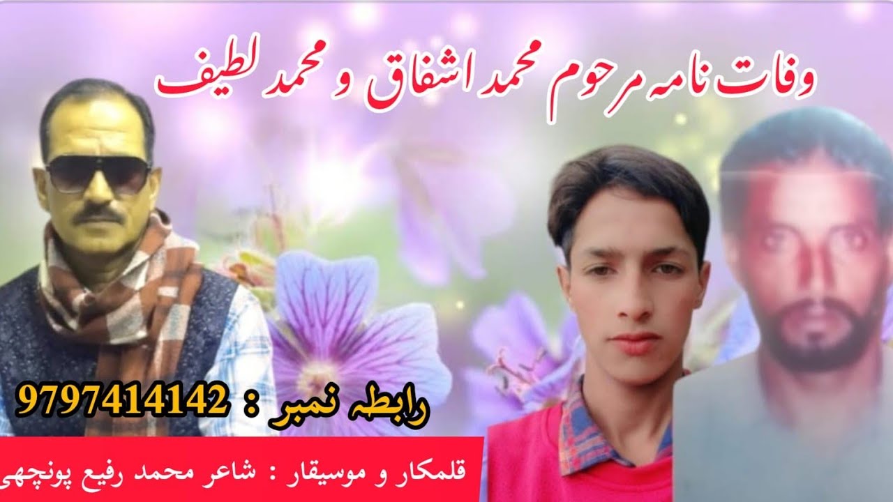 Wafatnama Mohd Ashfaq || Marhoom Mohd Lateef  Singer Rafi poonchi