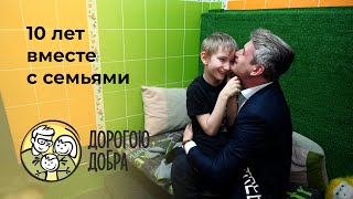 Центру "Дорогою добра" 10 лет