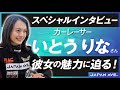 【特別公開】美人女性カーレーサー「いとうりな」特別インタビュー by JAPAN AVE.