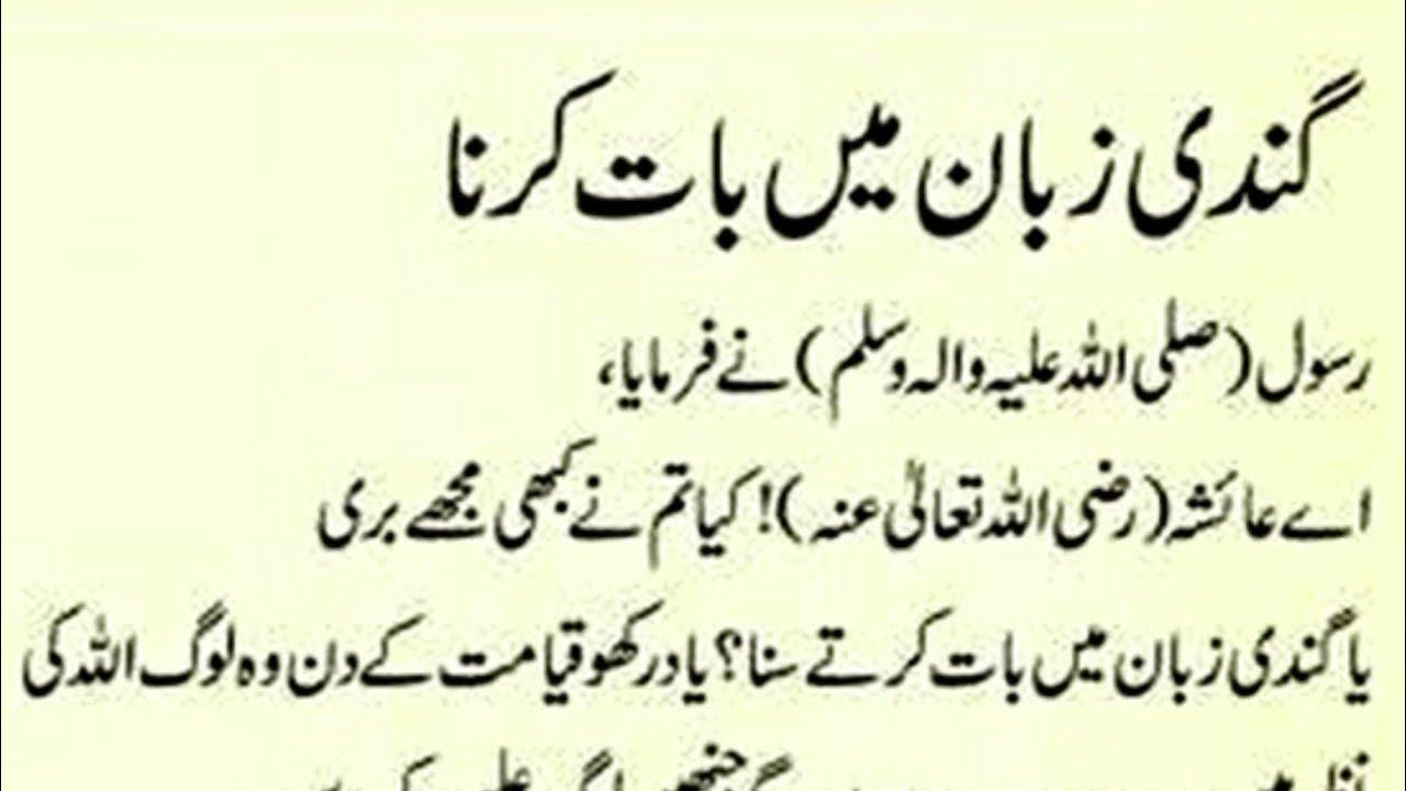 gaali-dene-ka-azab-gaali-dena-in-islam-islam-tv-youtube