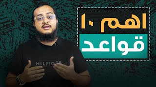 اهم قواعد اختبار ستيب