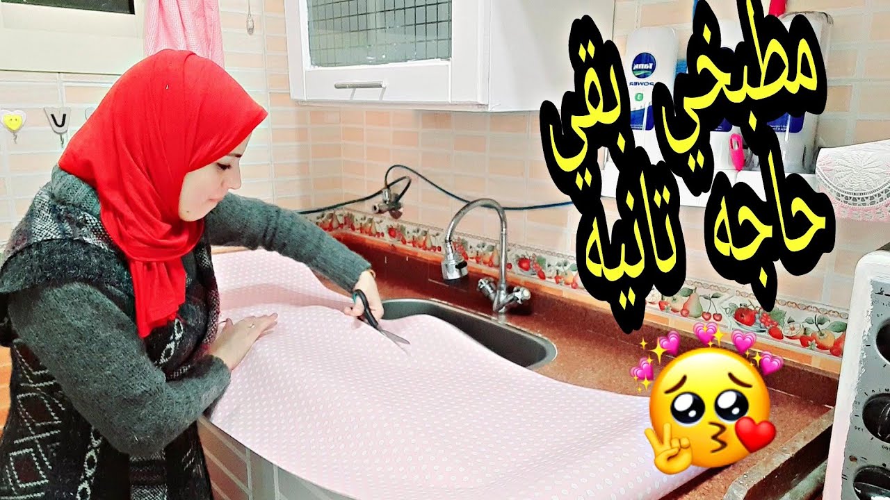 غيرت ديكور مطبخي للمره الرابعه 😃بقي حته من الجنه ..يهبل 😍وعملت حاجات عمري معملتها 🤩