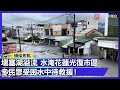 台灣颱風影響