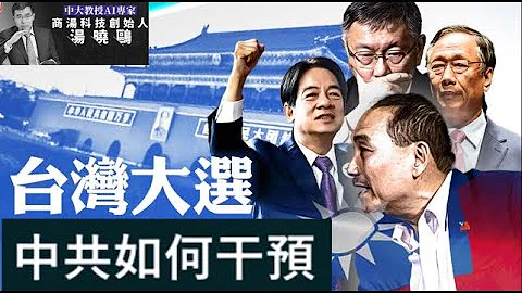 被美國制裁的中國AI領軍人物暴卒，他率領的網軍是如何干預美國和台灣大選的《建民論推墻第2204》 - 天天要聞