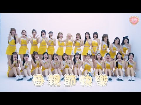 【Passion Sisters】2024 | 母親節快樂👩🏻