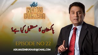 | EP 21 | Q\/A SESSION| ASK NAEEM BUKHARI |  پاکستان کا مستقبل کیا ہے؟