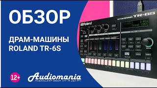 Первый обзор драм-машины Roland TR-6S на русском языке. Основные характеристики и демонстрация игры.