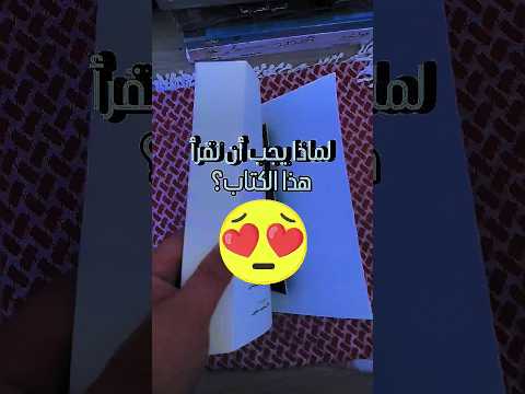 كتاب أول مرة أتدبر القرآن دليلك لتدبر آيات القرآن الكريم مكتبة الغزال كتاب دينية كتب دينية