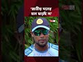 'জাতীয় দলের হাল ছাড়ছি না, আজ না হলে কাল হবে' | Sabbir Rahman