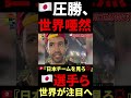 🇹🇳『日本を見ろよ💢』