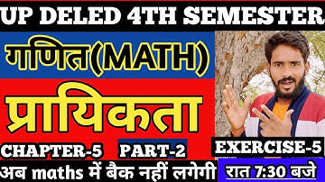DELED MATHS 4th semester, CHAPTER 5 PROBABILITY प्रायिकता | BTC/UPDELED Math 2021 // deled 4th sem