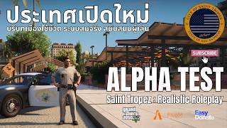ตรวจ Map ก่อนเปิด | Alpha | Saint Tropez : Realistic Roleplay #FiveM #Roleplay